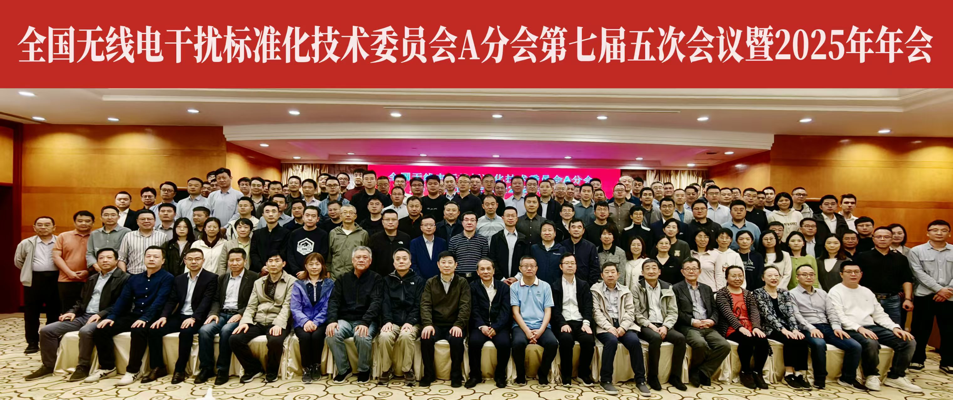 霍達(dá)爾儀器參與全國(guó)無(wú)線(xiàn)電干擾標(biāo)準(zhǔn)化技術(shù)委員會(huì)A分會(huì)