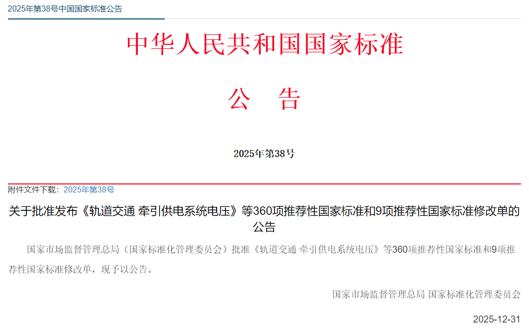 3項(xiàng)電磁兼容相關(guān)標(biāo)準(zhǔn)發(fā)布，7月實(shí)施！